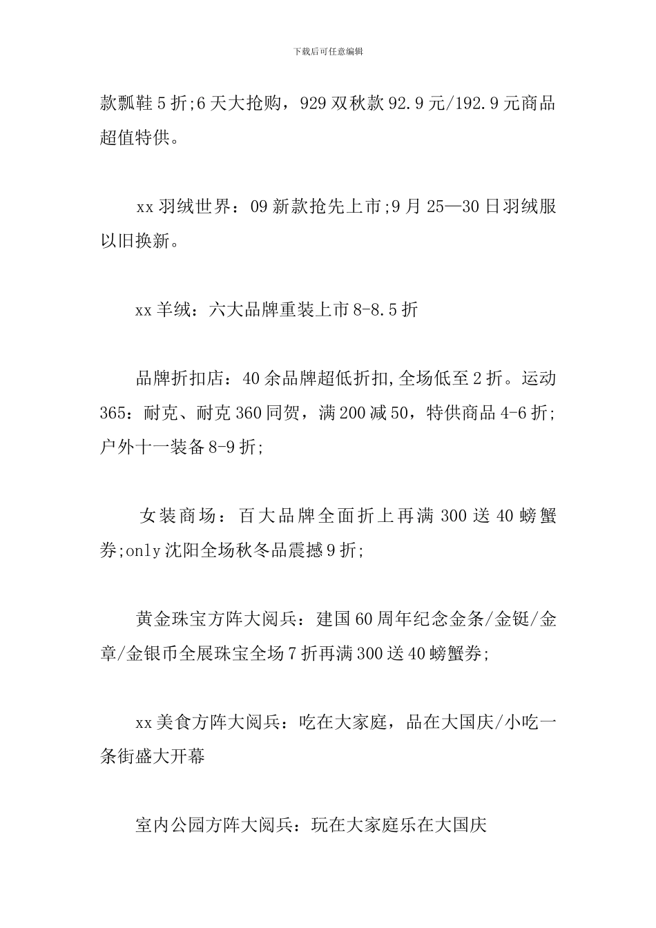 商场十一国庆节促销活动策划方案_第3页