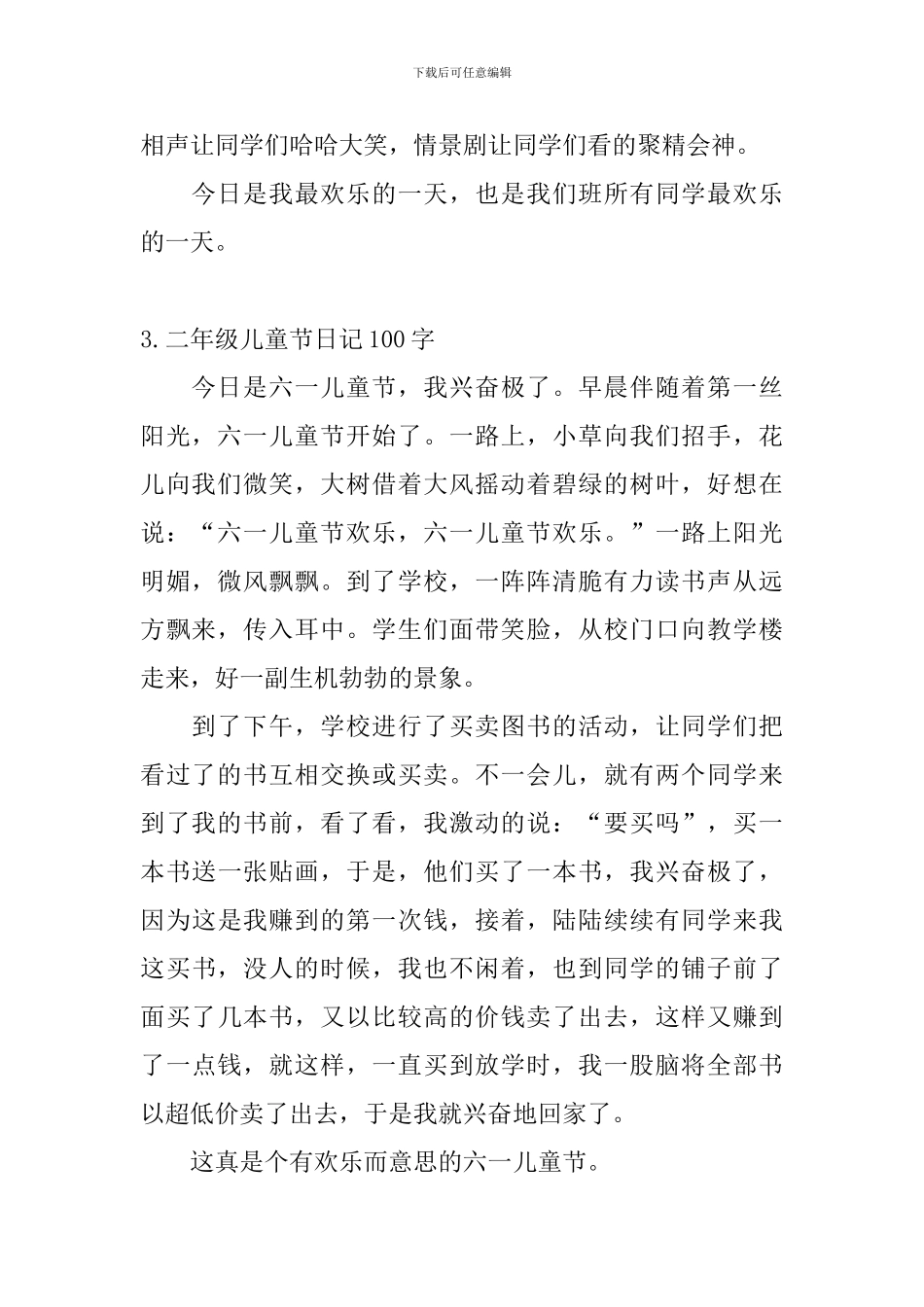 二年级儿童节日记100字5篇_第2页