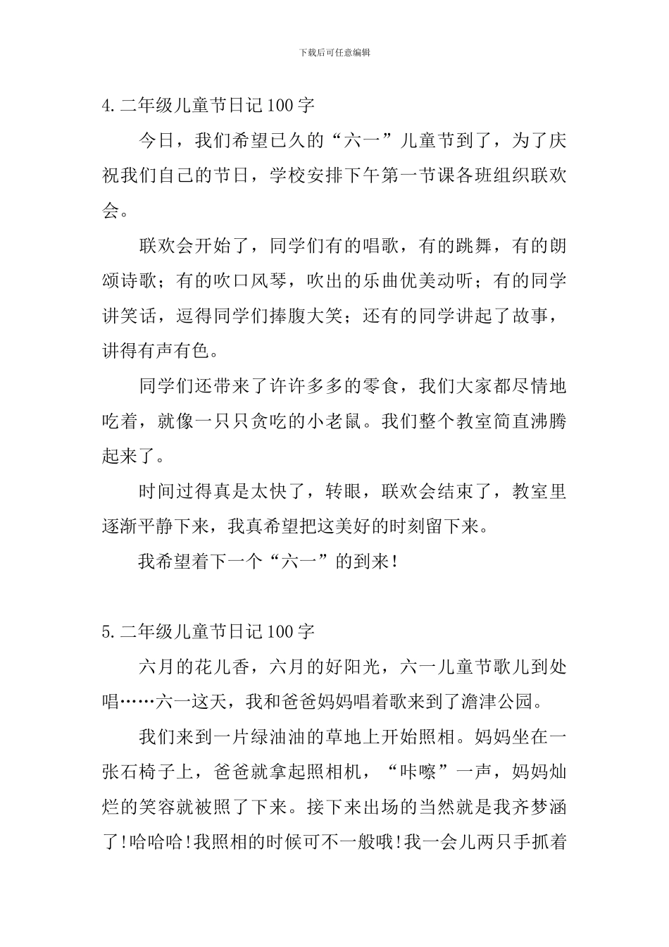二年级儿童节日记100字5篇_第3页