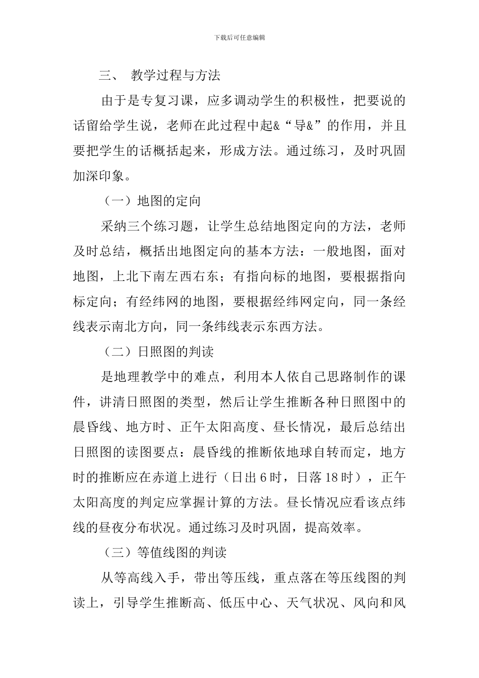 《地理图表的判读》的说课稿_第2页