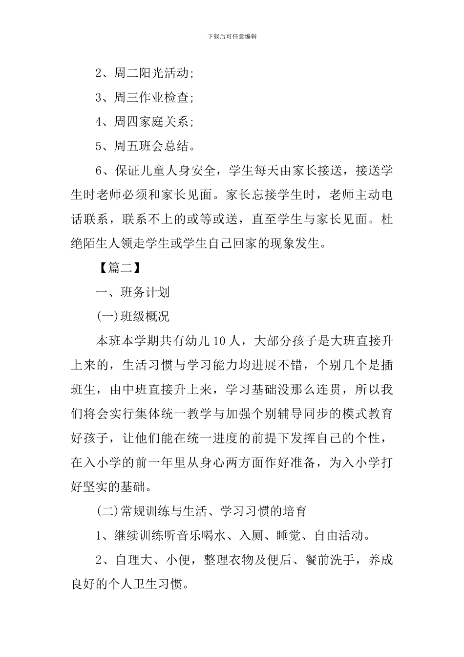 学前班第一学期工作计划2024_第3页