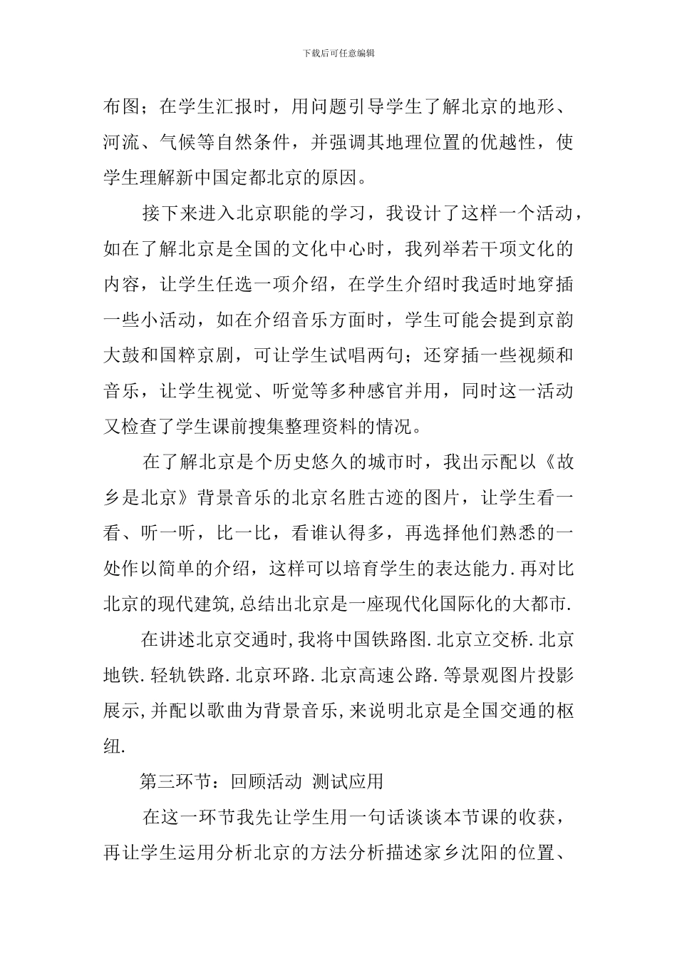 《北京市》说课稿范文_第3页