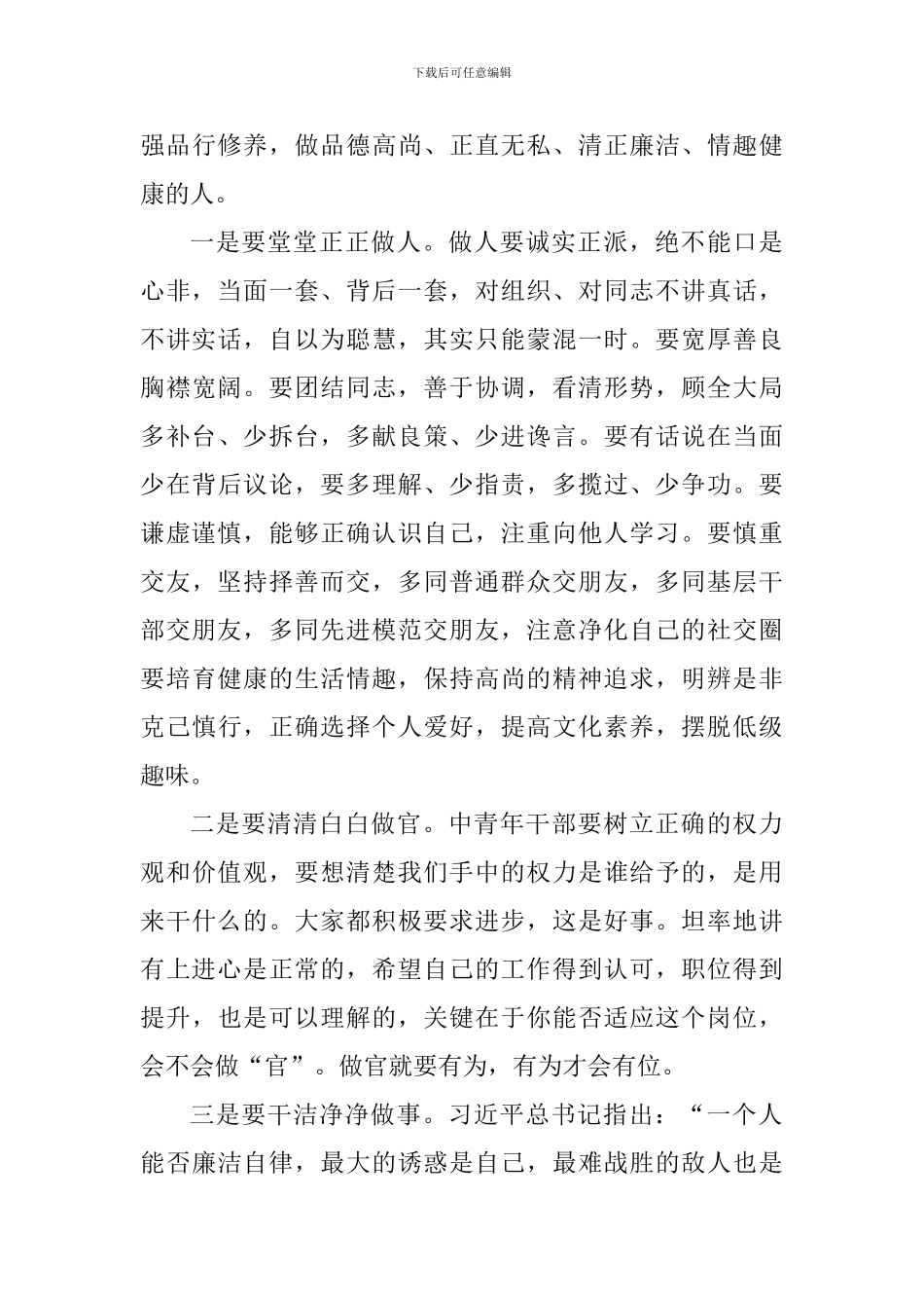 老师学习习总书记-在2024年春季学期中央党校中青年干部培训班开班式上重要讲话心得体会10篇_第3页