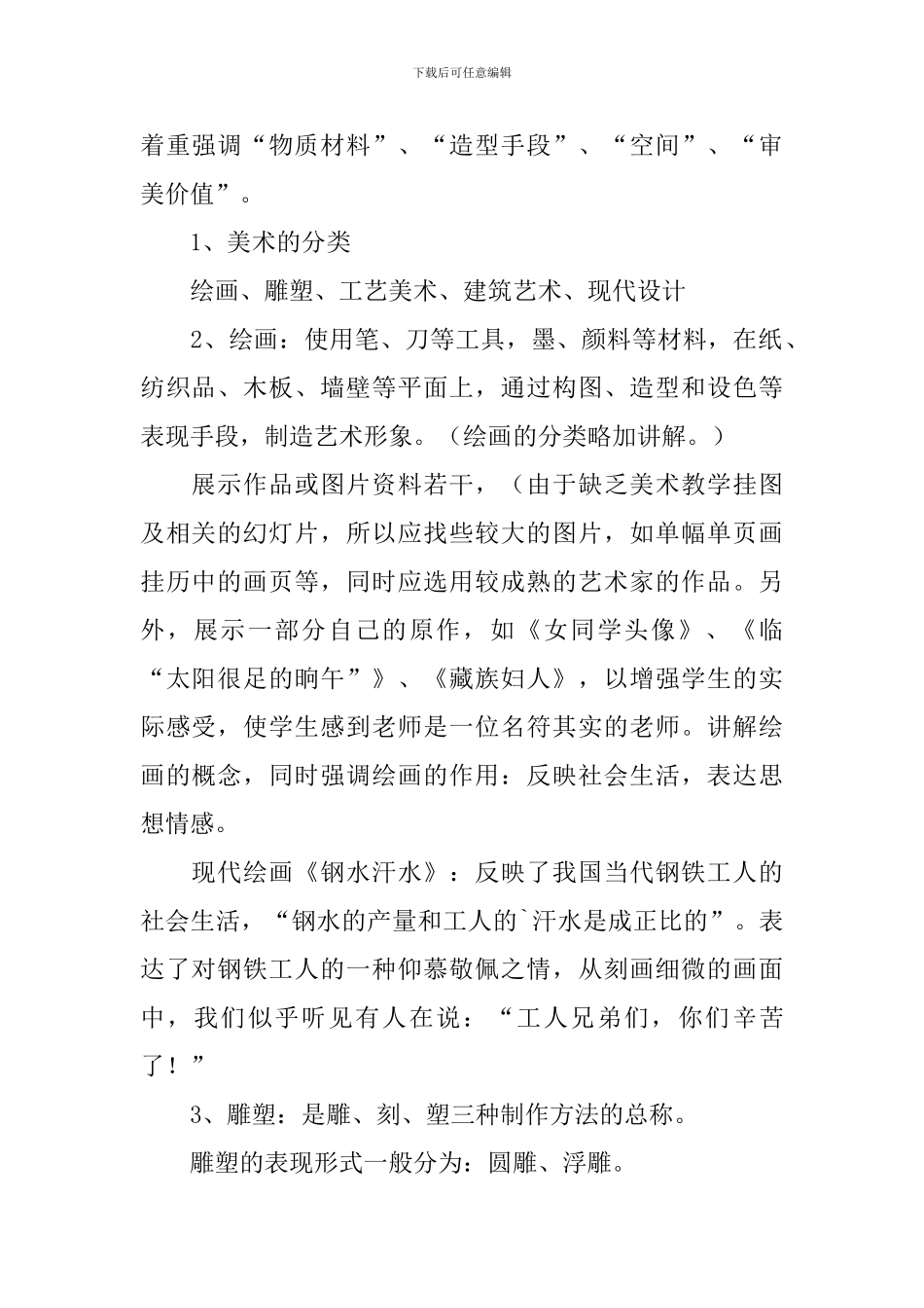 中小学美术开学第一课教案5篇_第2页