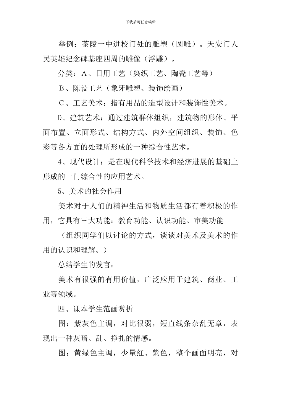 中小学美术开学第一课教案5篇_第3页