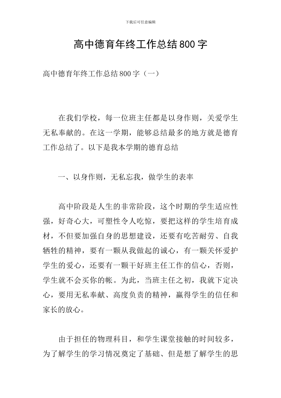 高中德育年终工作总结800字_第1页