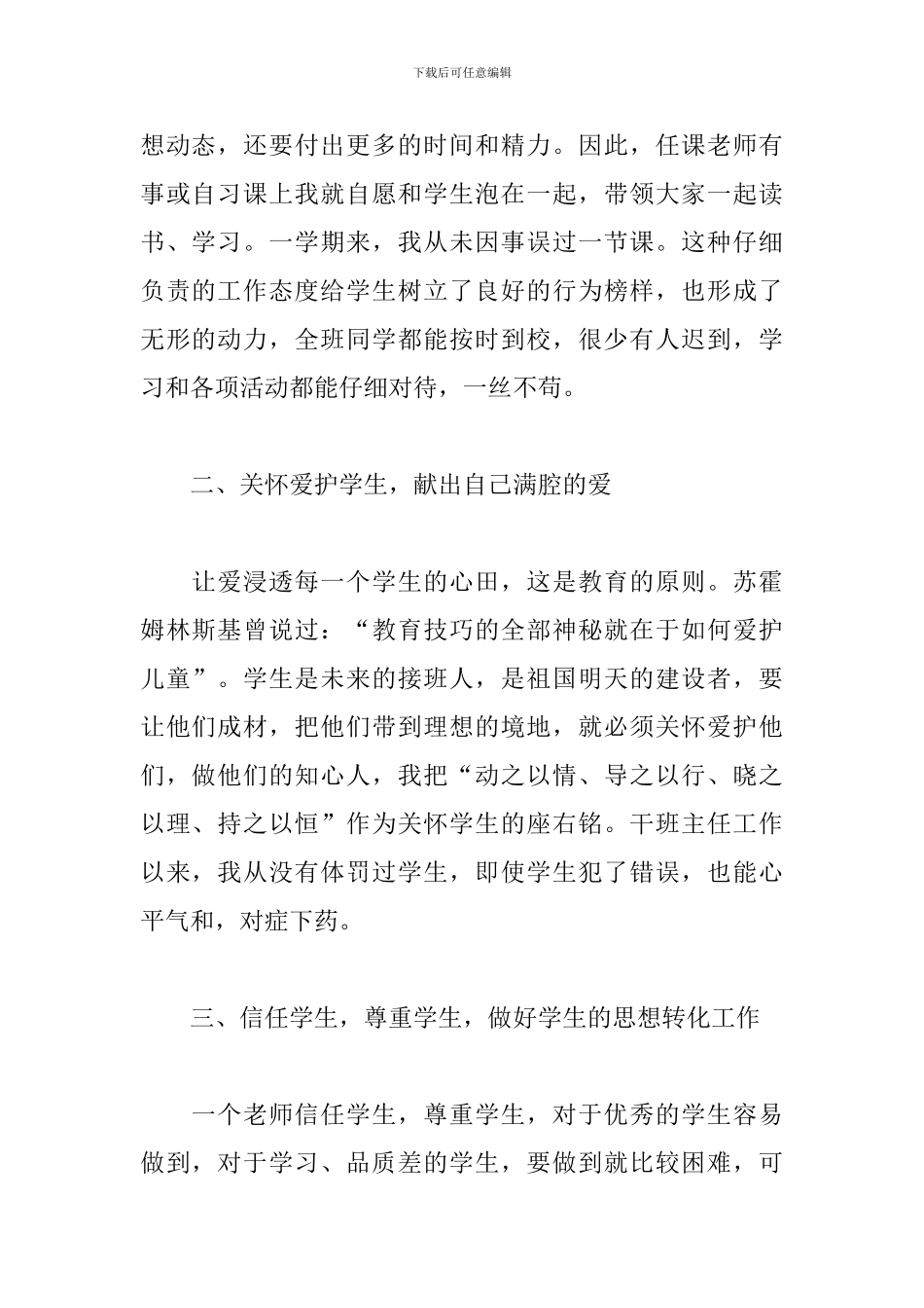 高中德育年终工作总结800字_第2页