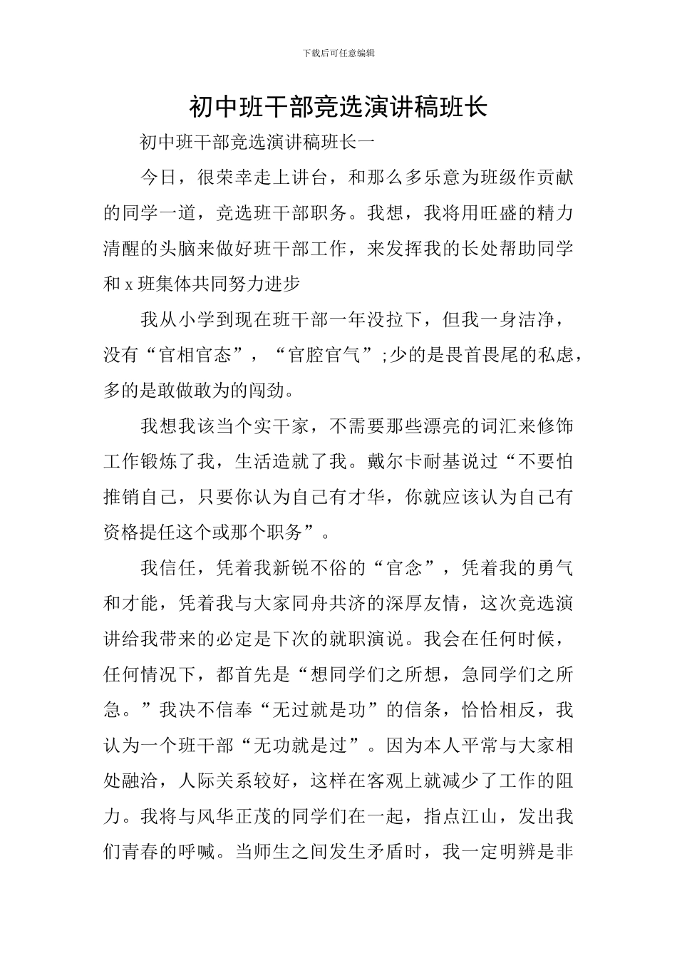 初中班干部竞选演讲稿班长_第1页
