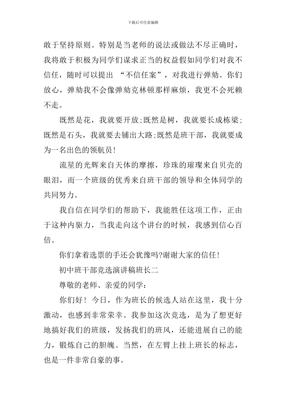 初中班干部竞选演讲稿班长_第2页