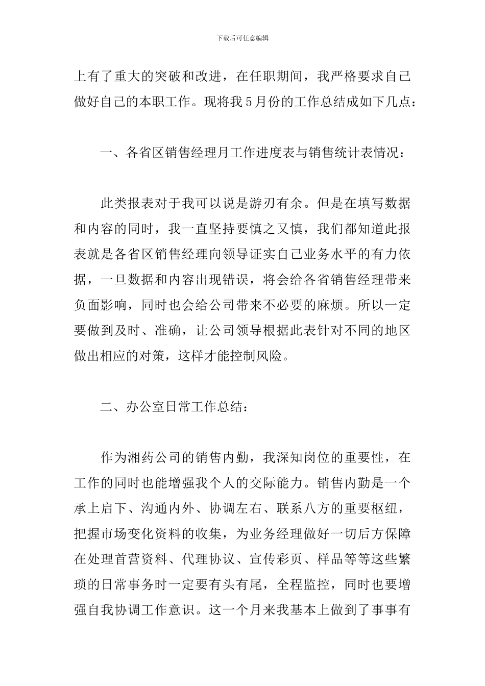 2024年销售人员工作总结_第2页