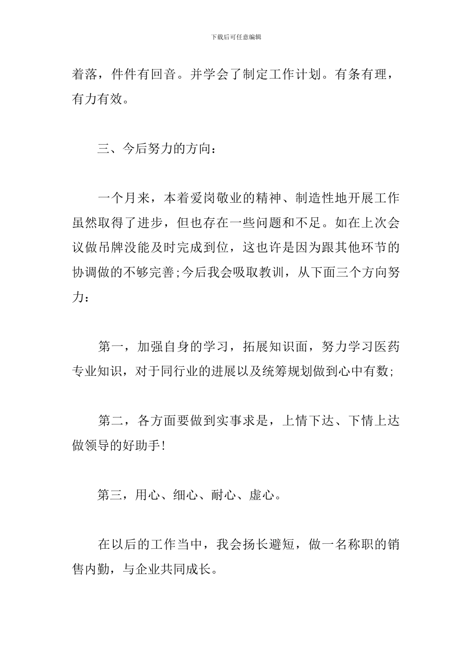 2024年销售人员工作总结_第3页