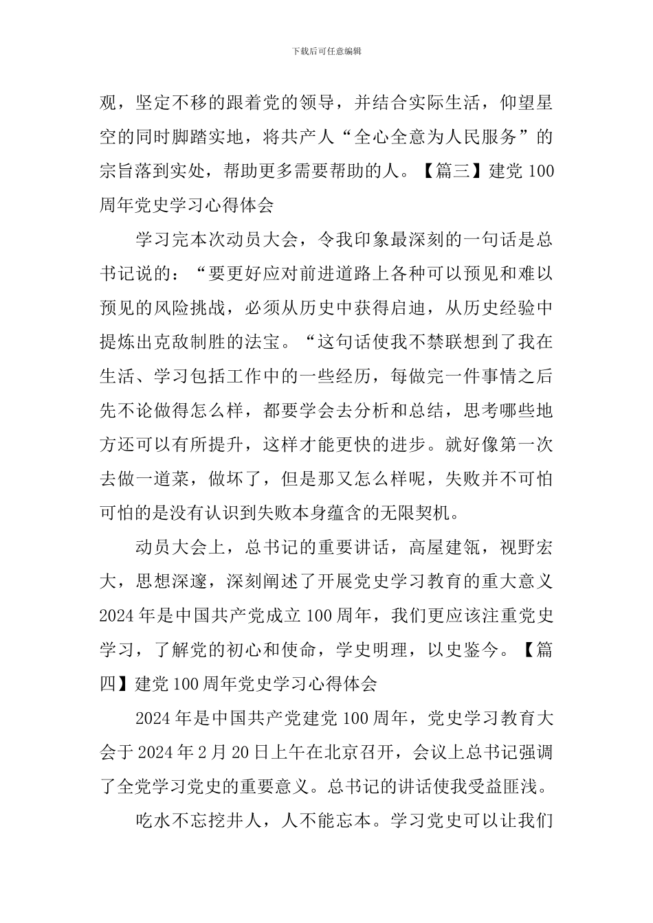 建党100周年党史学习心得体会_第2页