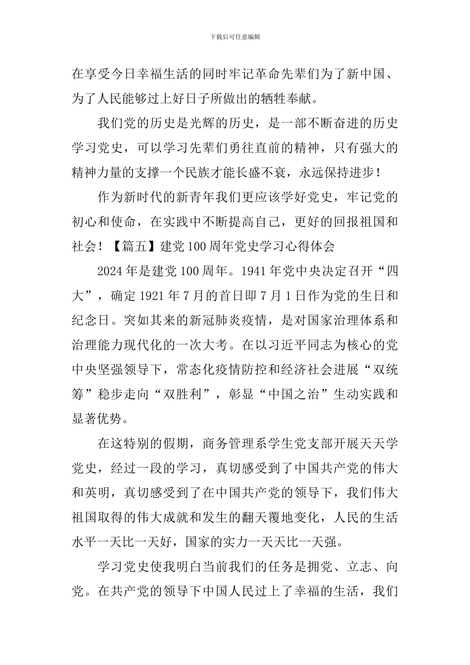 建党100周年党史学习心得体会_第3页