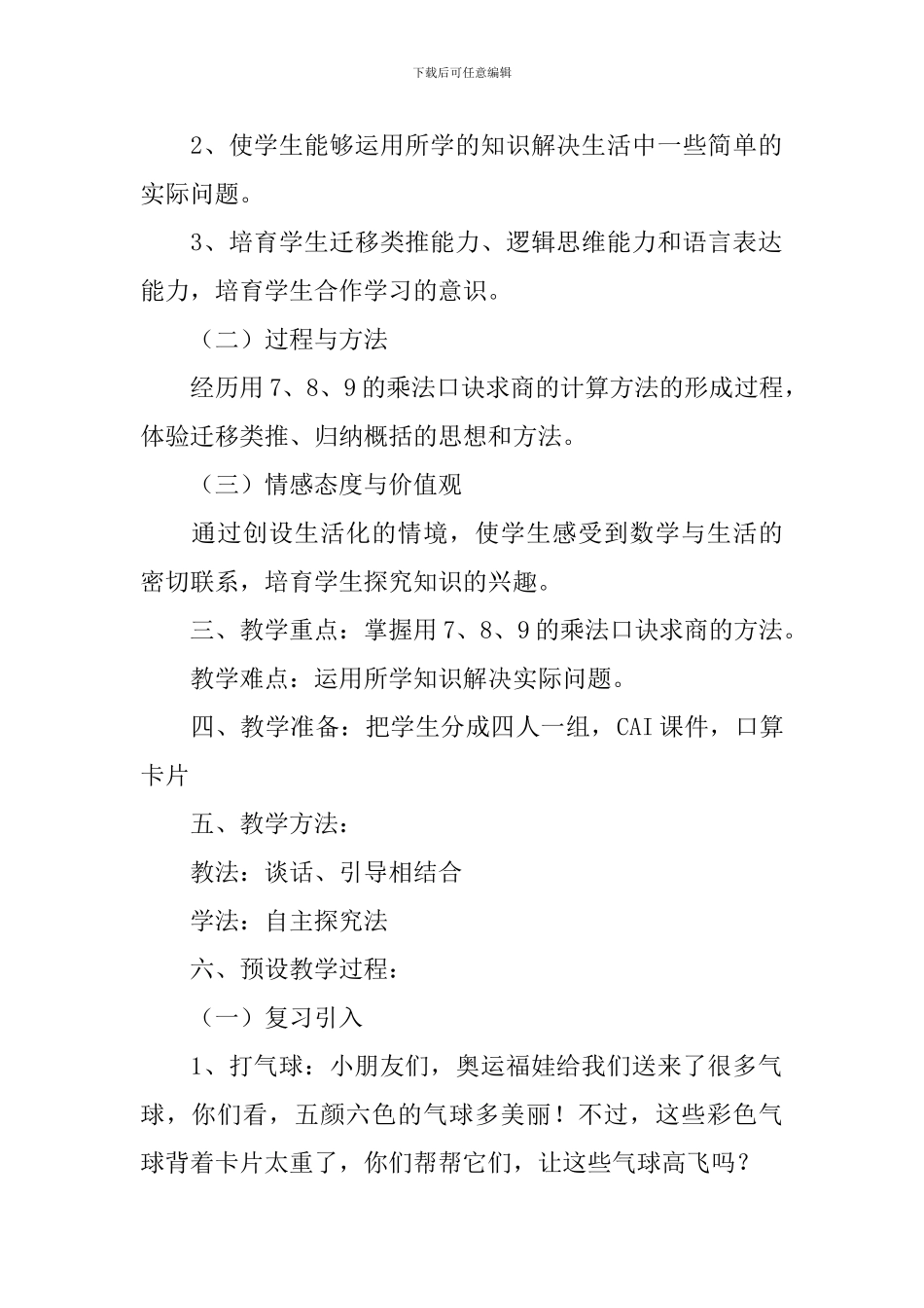 数学二年级下册教案文案_第2页