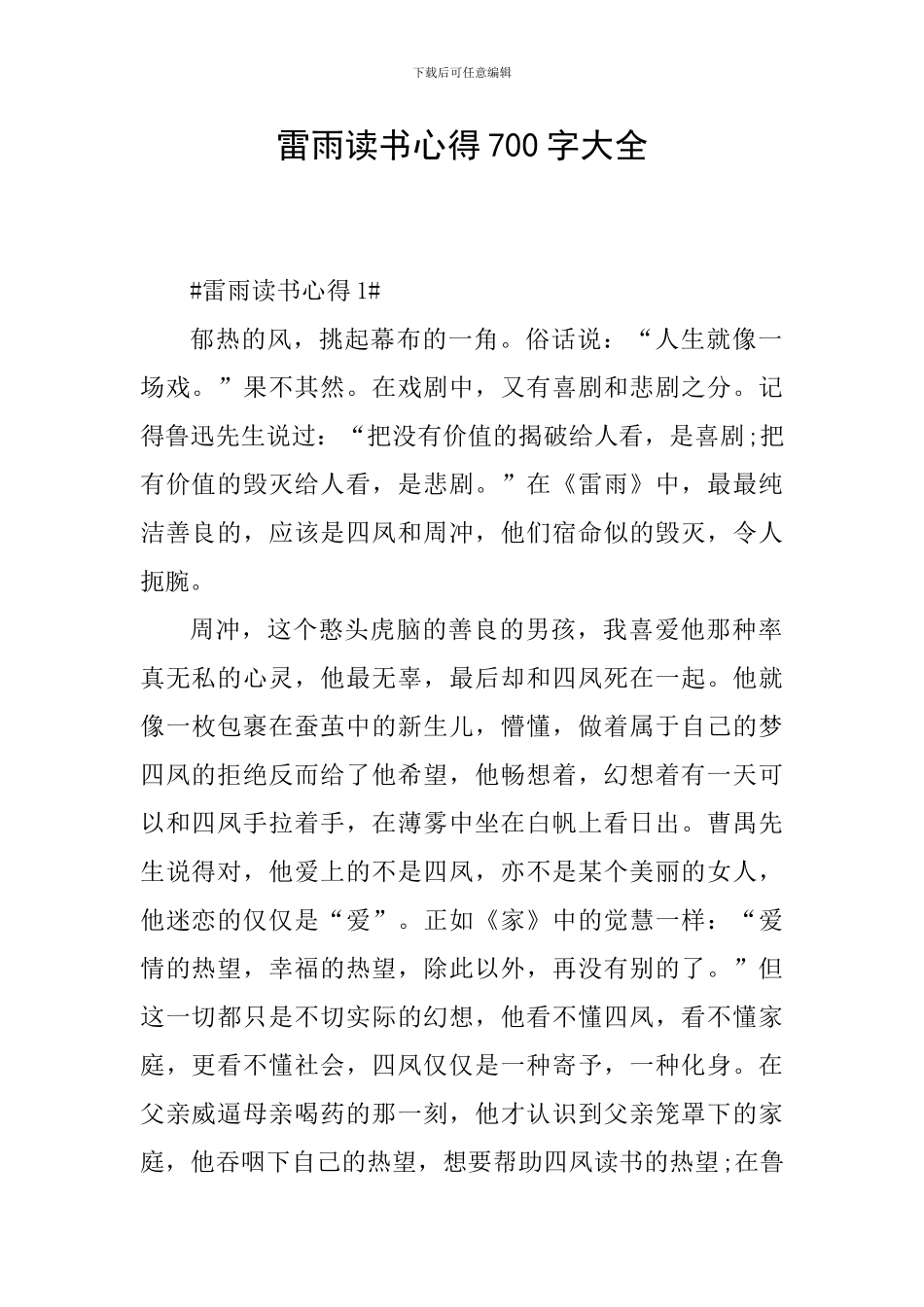 雷雨读书心得700字大全_第1页