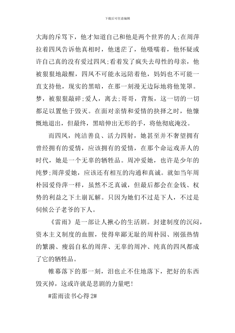 雷雨读书心得700字大全_第2页