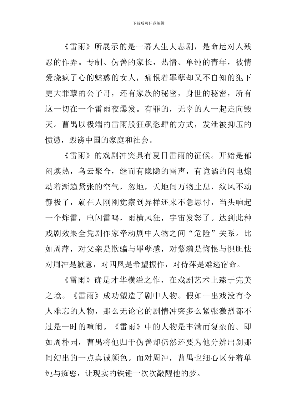 雷雨读书心得700字大全_第3页