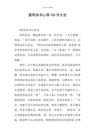 雷雨读书心得700字大全