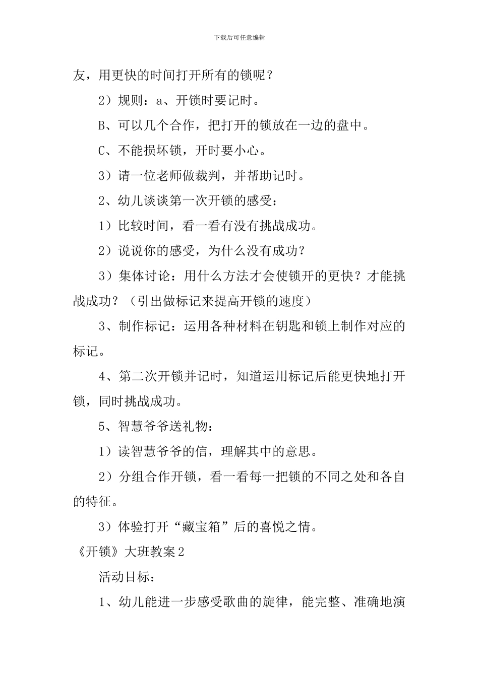《开锁》大班教案_第2页