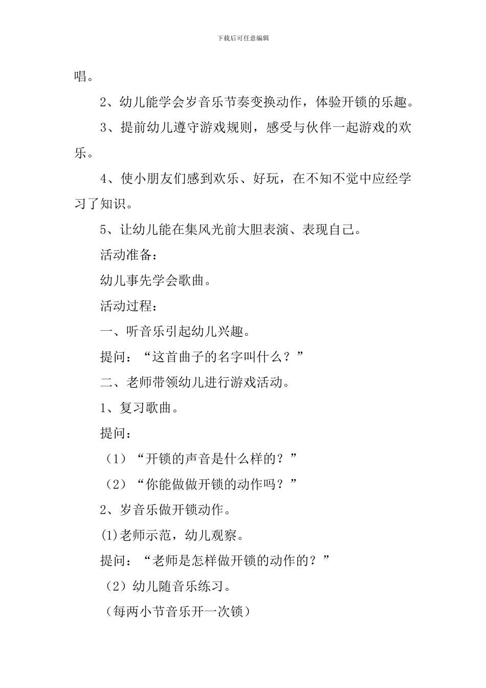 《开锁》大班教案_第3页
