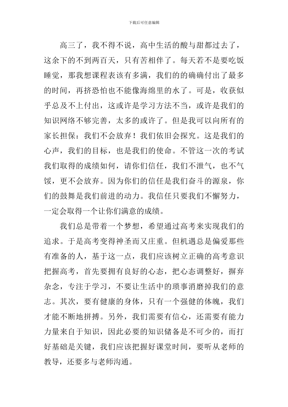 高三学生家长会发言稿_第3页