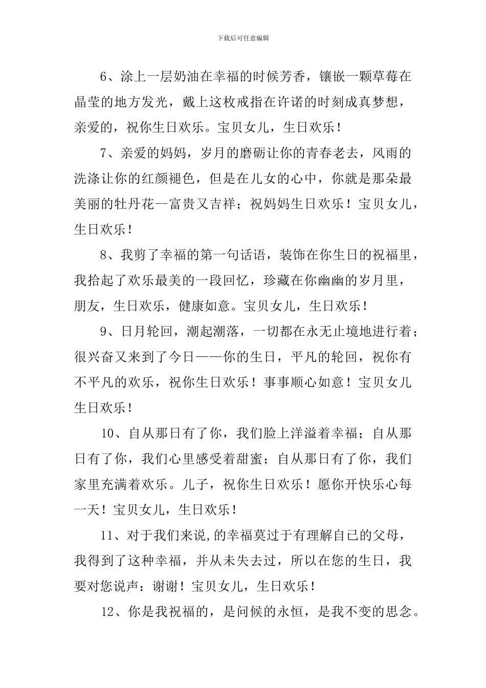 妈妈祝女儿生日快乐的温馨祝福语_第2页