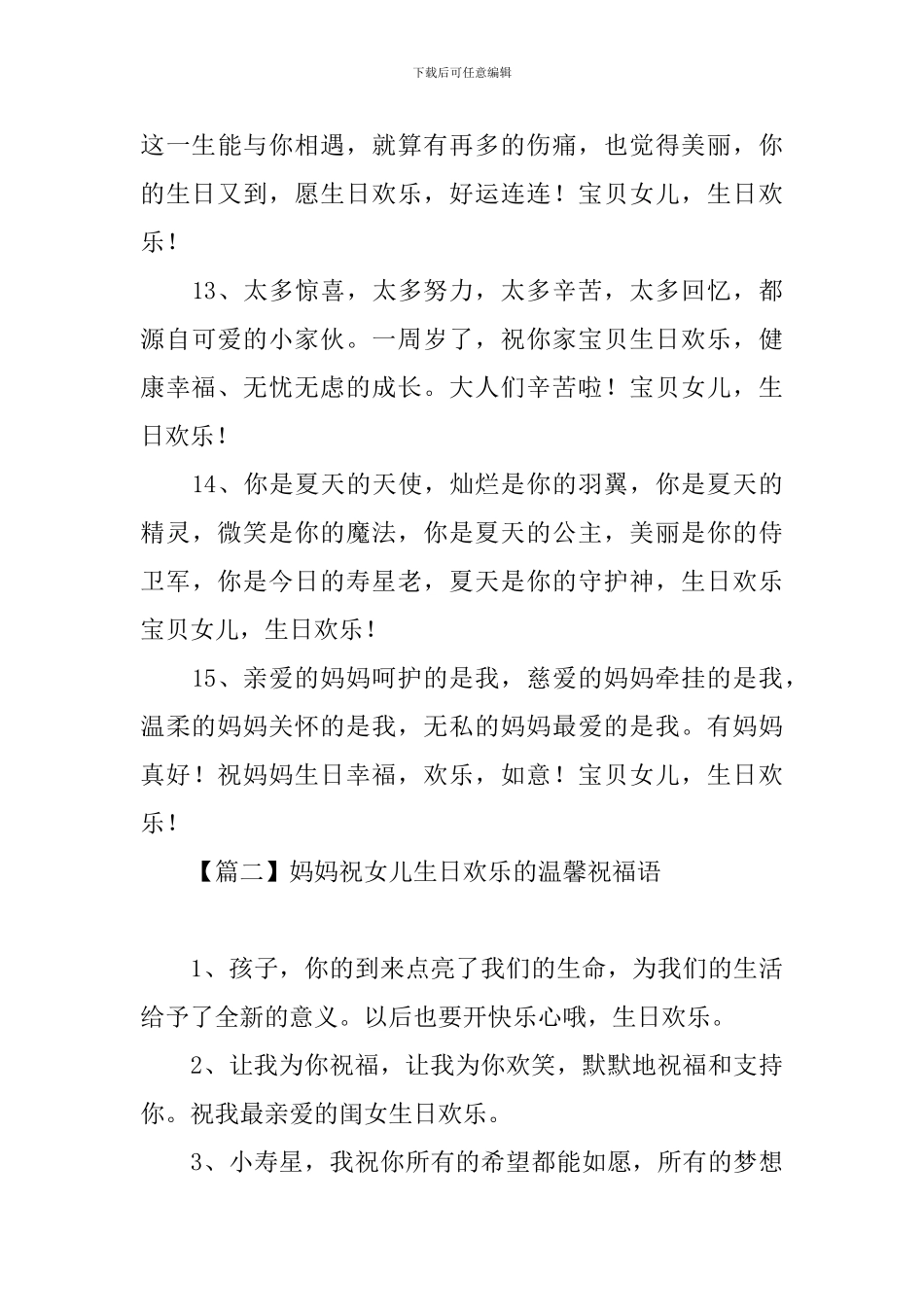 妈妈祝女儿生日快乐的温馨祝福语_第3页