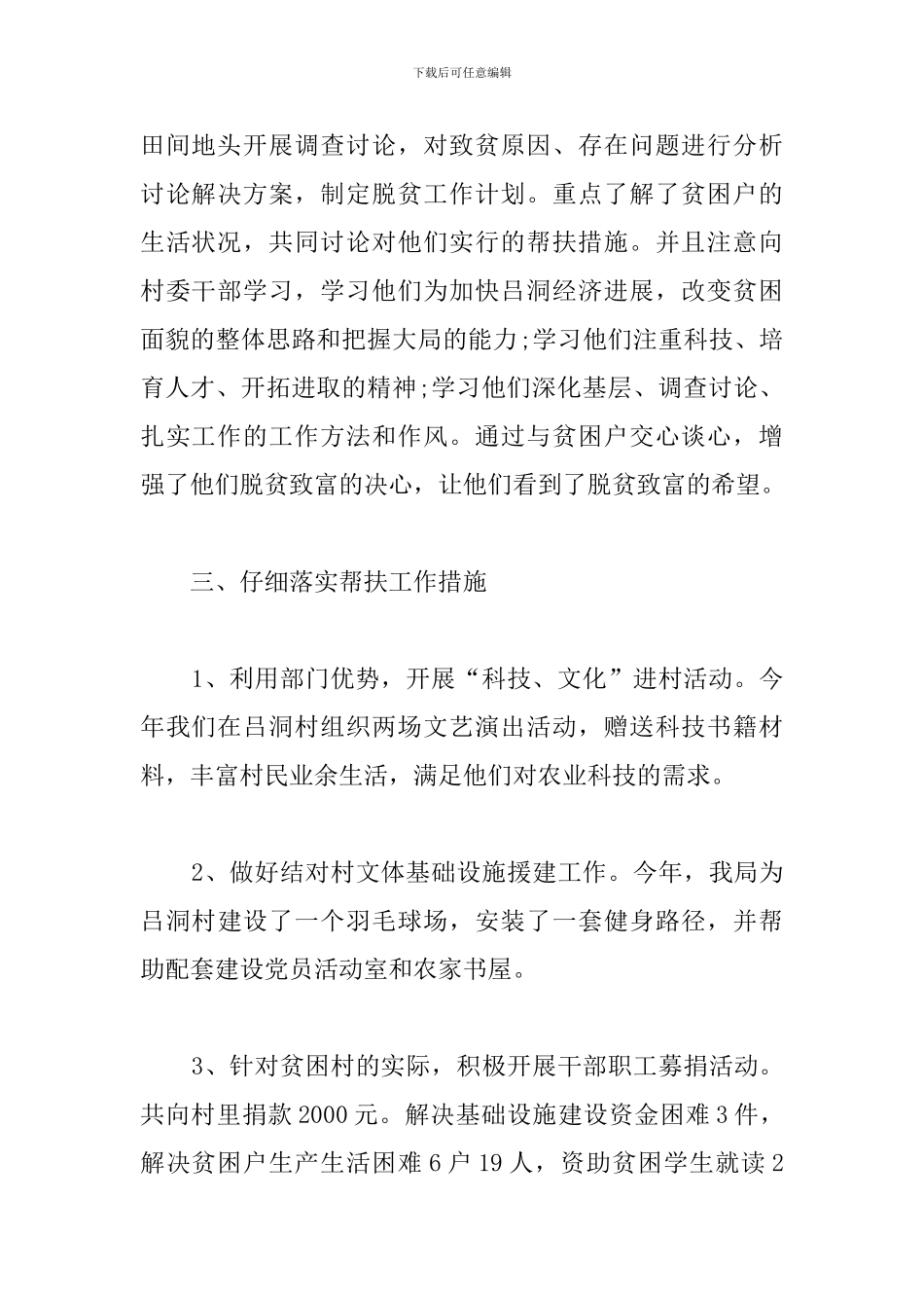 某中学困难职工帮扶总结_第2页