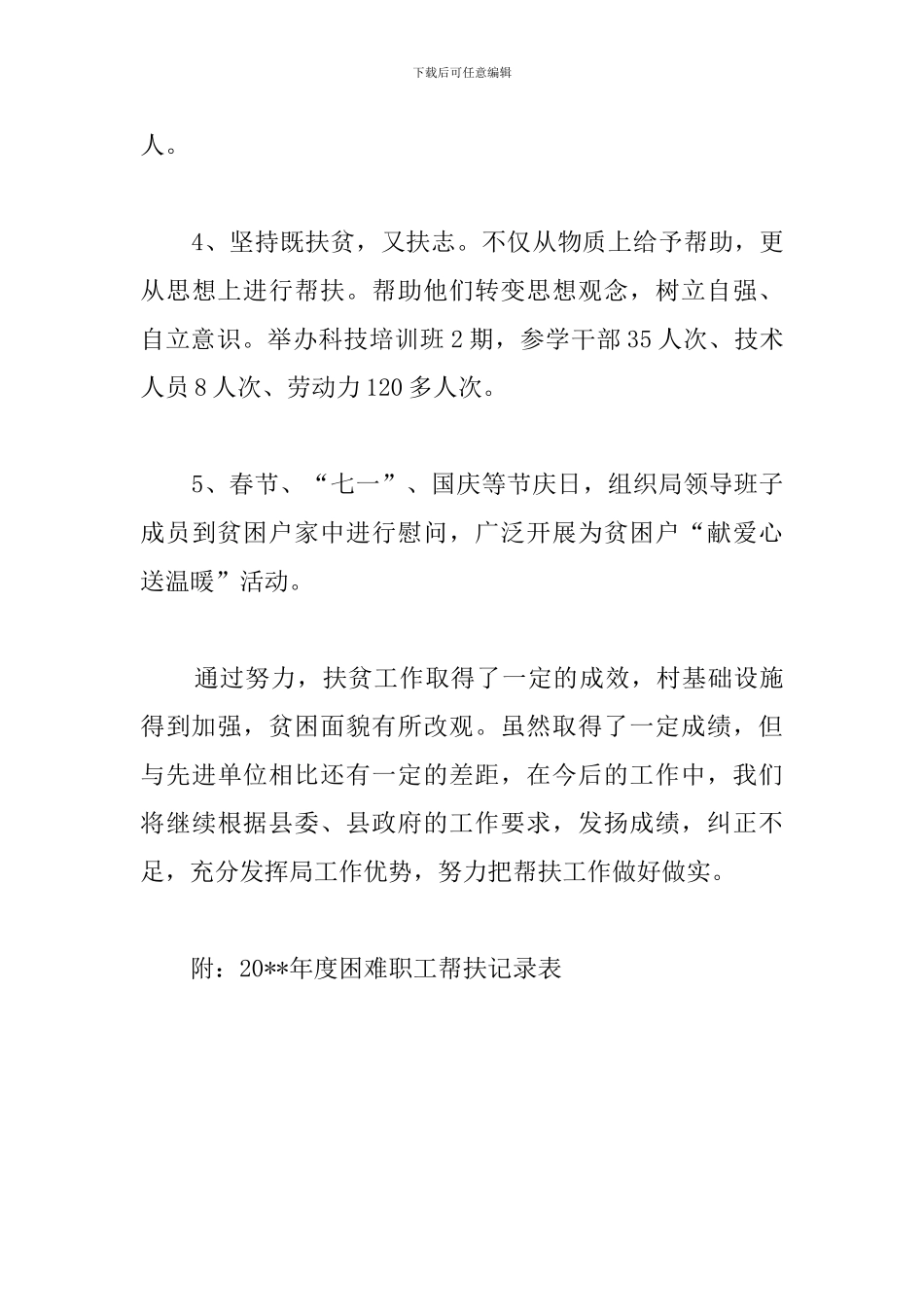 某中学困难职工帮扶总结_第3页