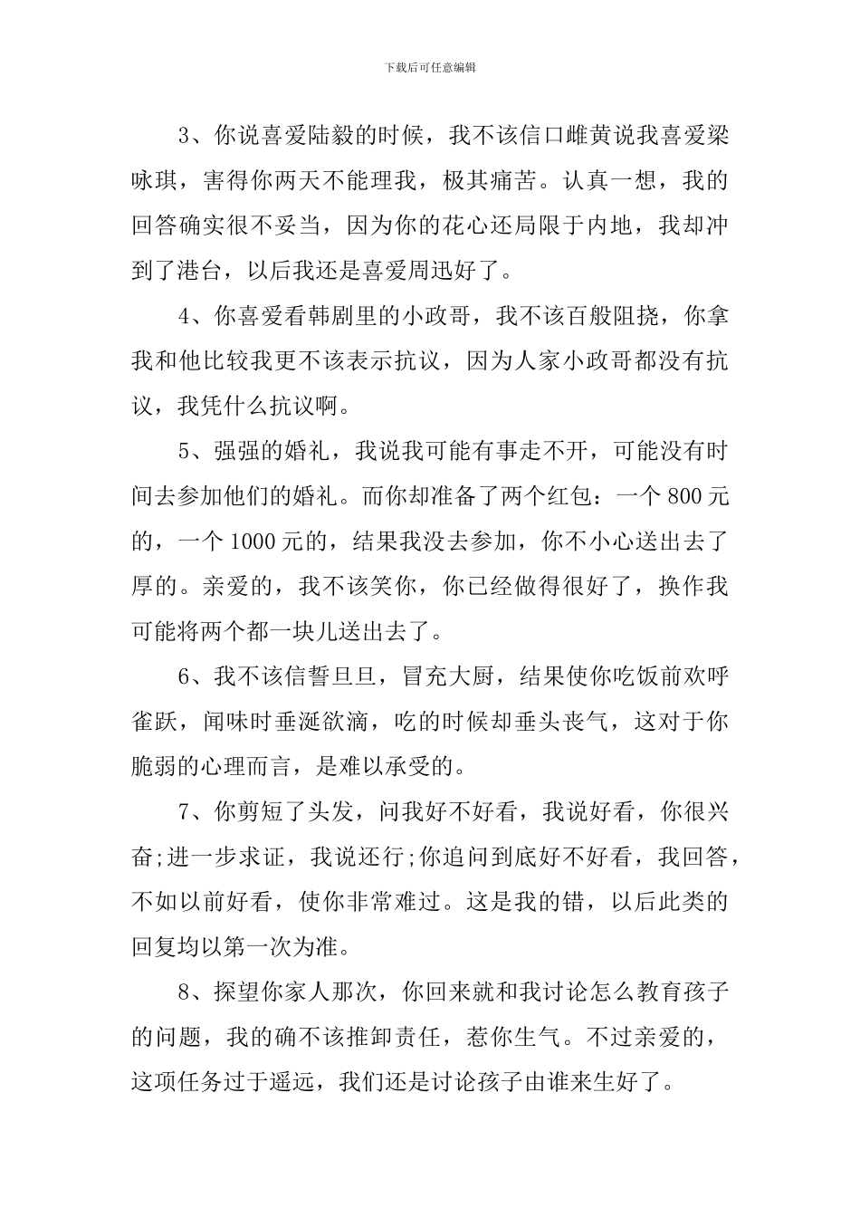 写给老婆的检讨书9篇_第2页