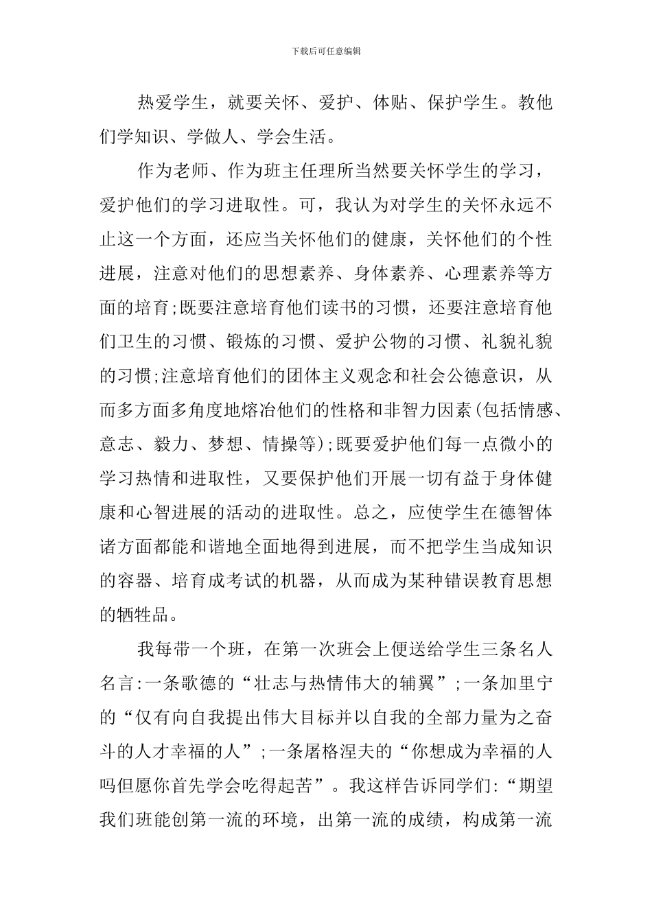 我的师德观心得体会_第3页