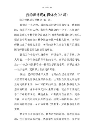 我的师德观心得体会