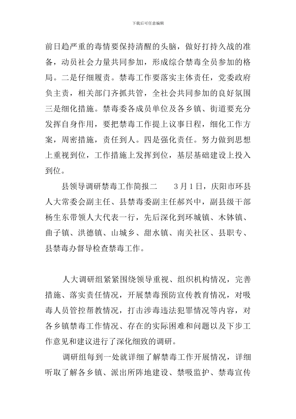 县领导调研禁毒工作简报_第2页