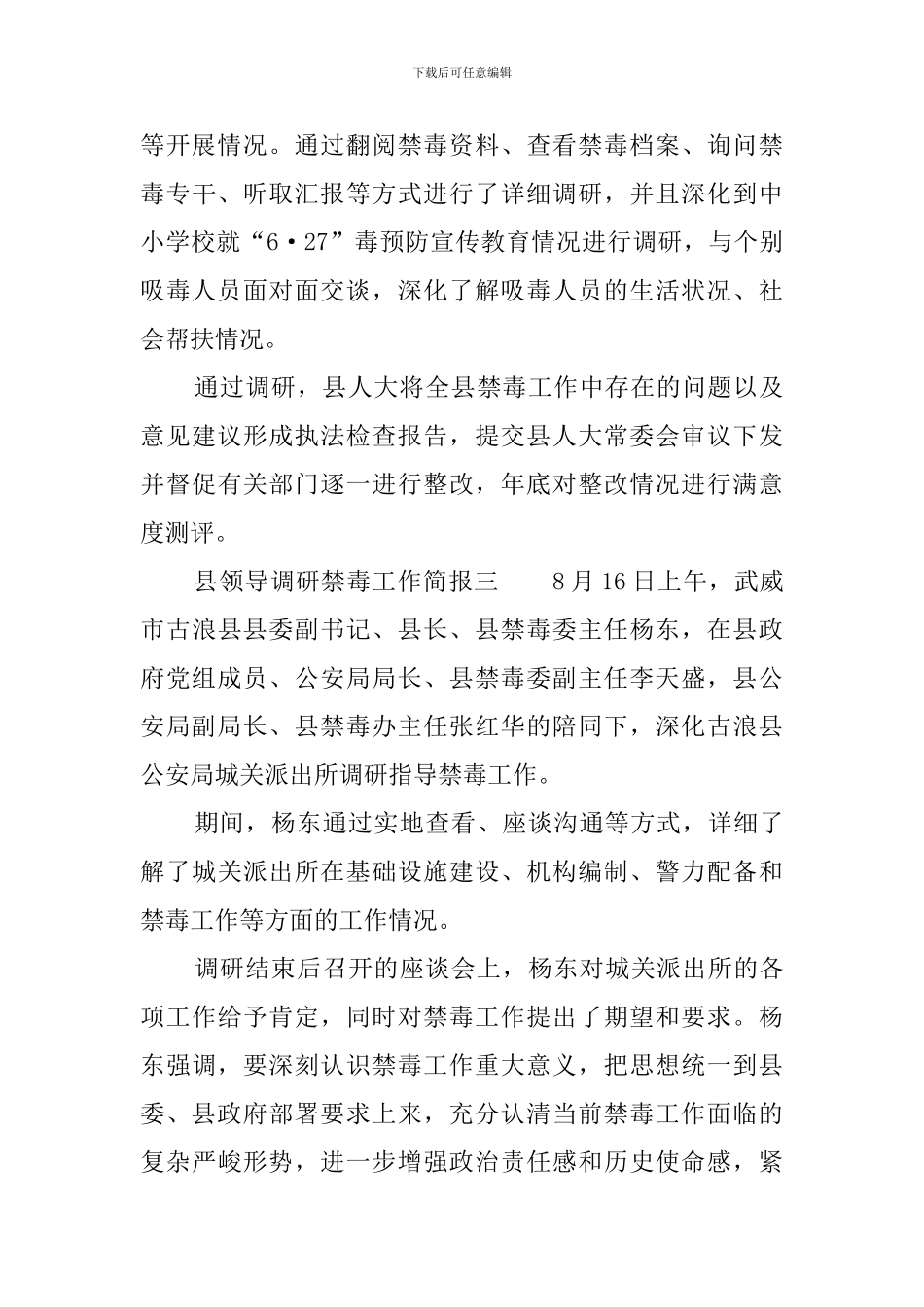 县领导调研禁毒工作简报_第3页