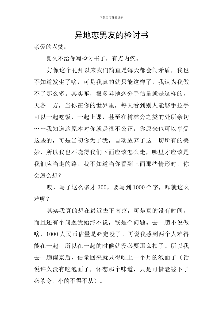 异地恋男友的检讨书_第1页