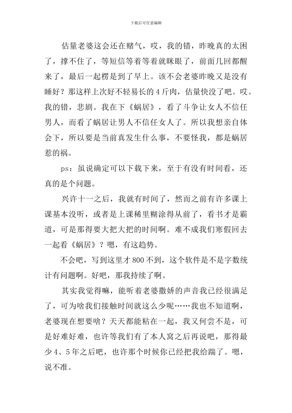 异地恋男友的检讨书_第2页