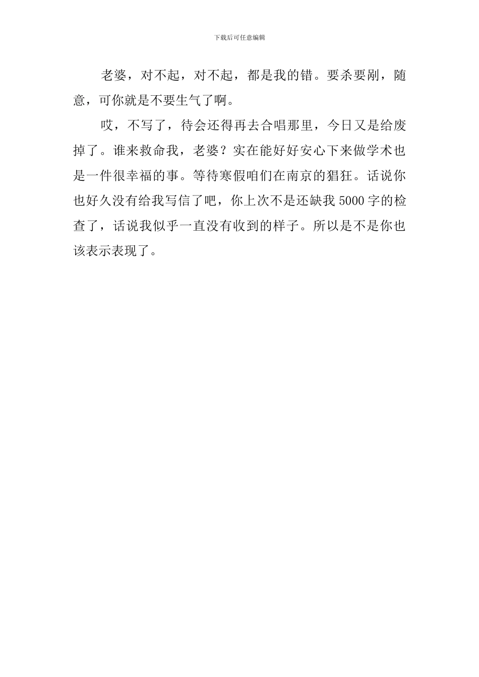 异地恋男友的检讨书_第3页