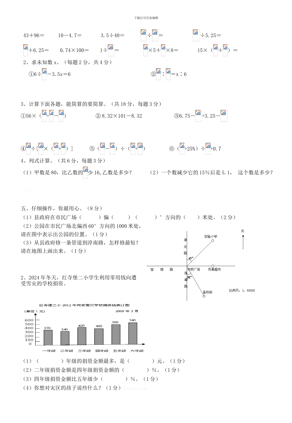 六年级数学期末模拟试卷_第2页