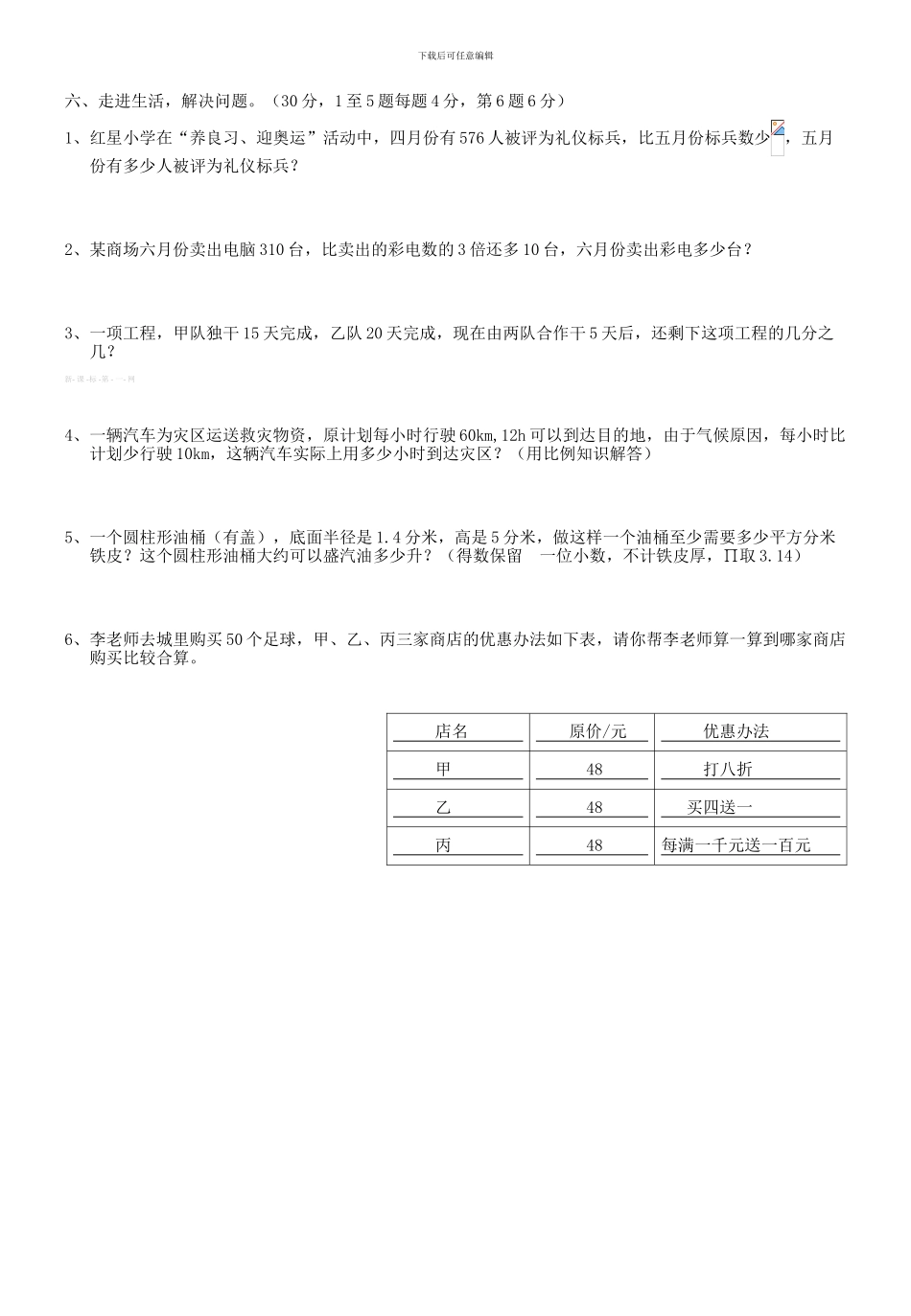 六年级数学期末模拟试卷_第3页