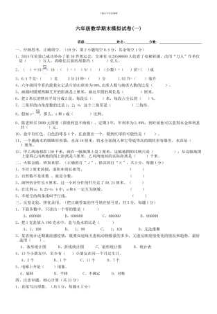 六年级数学期末模拟试卷