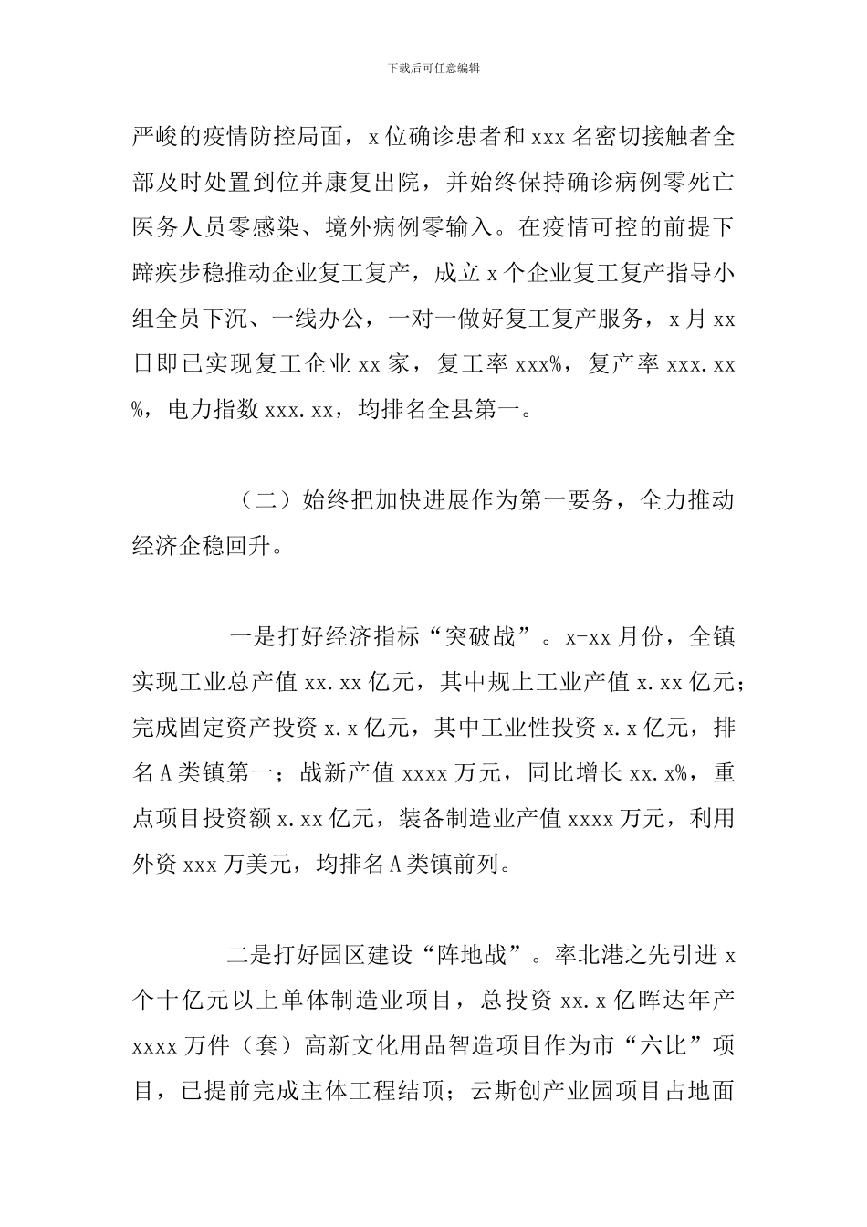 乡镇文旅项目建设工作总结和2024年工作计划_第2页