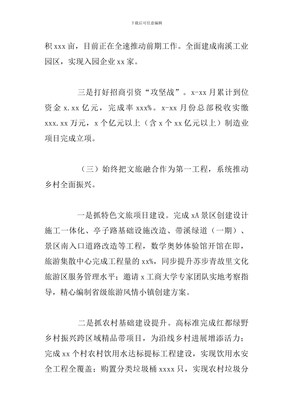 乡镇文旅项目建设工作总结和2024年工作计划_第3页