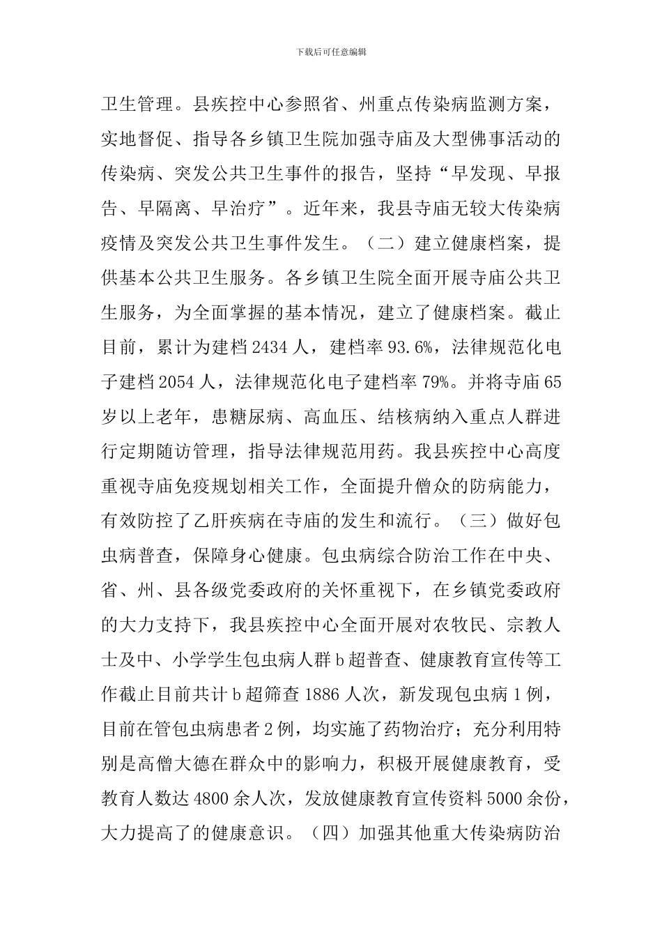 关于医疗卫生服务个人工作述职报告范本_第3页