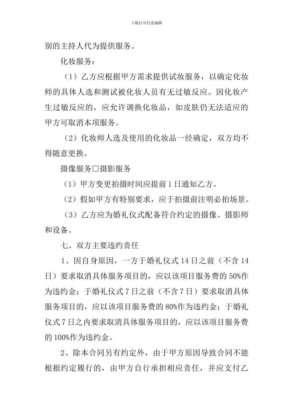 婚礼服务合同范本_第3页
