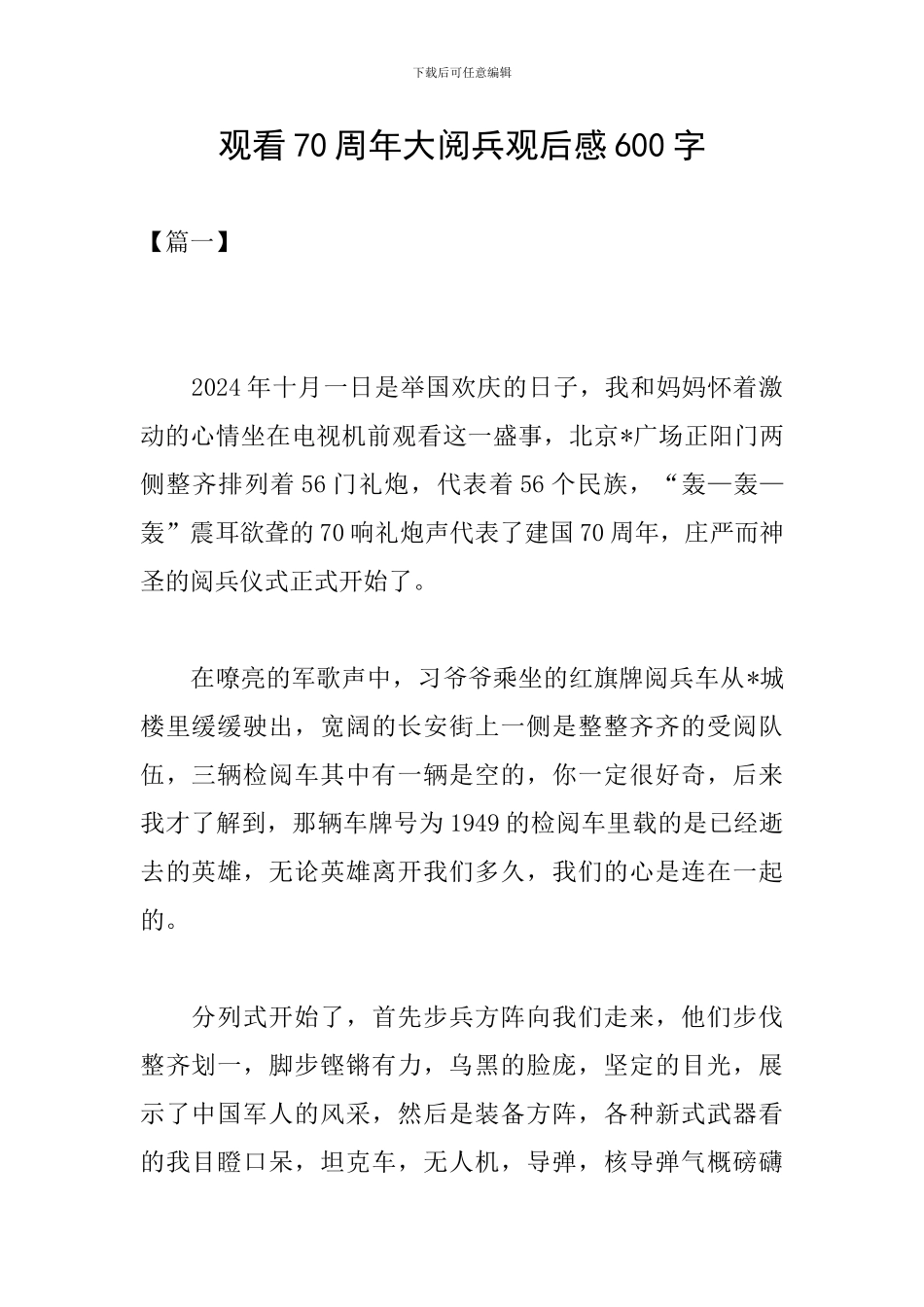 观看70周年大阅兵观后感600字_第1页