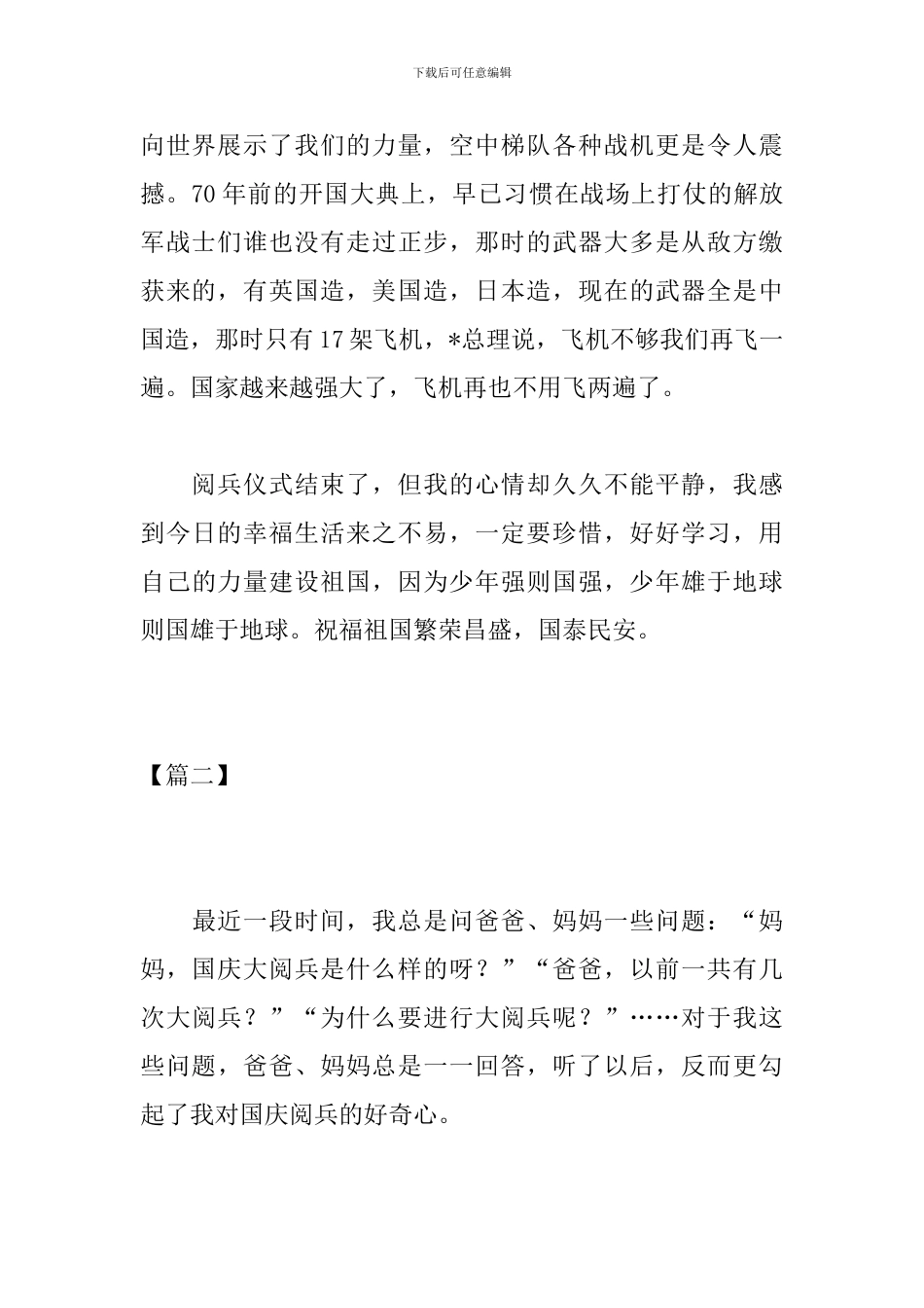 观看70周年大阅兵观后感600字_第2页