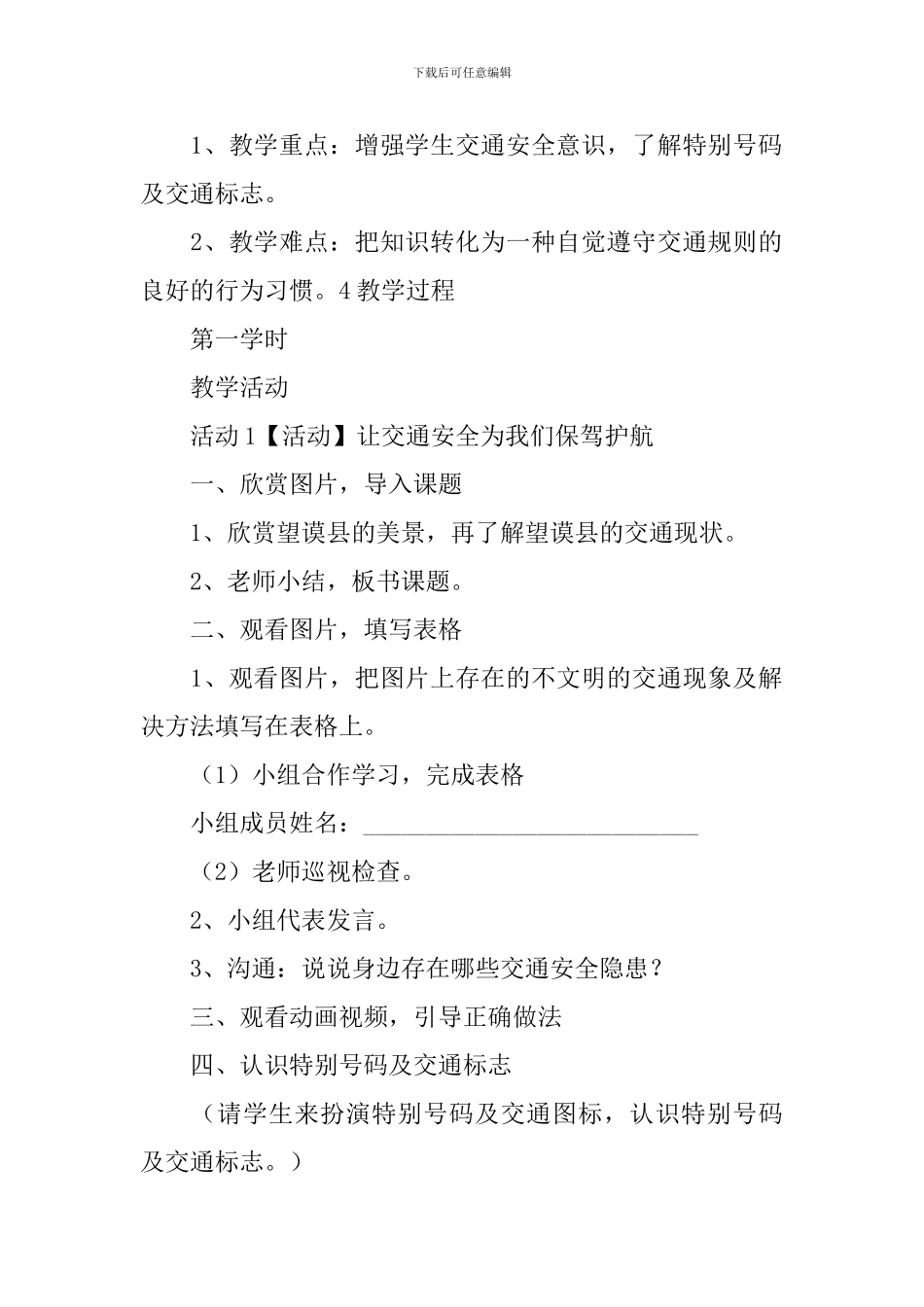 小学一年级《道德与法治》教案范文_第2页