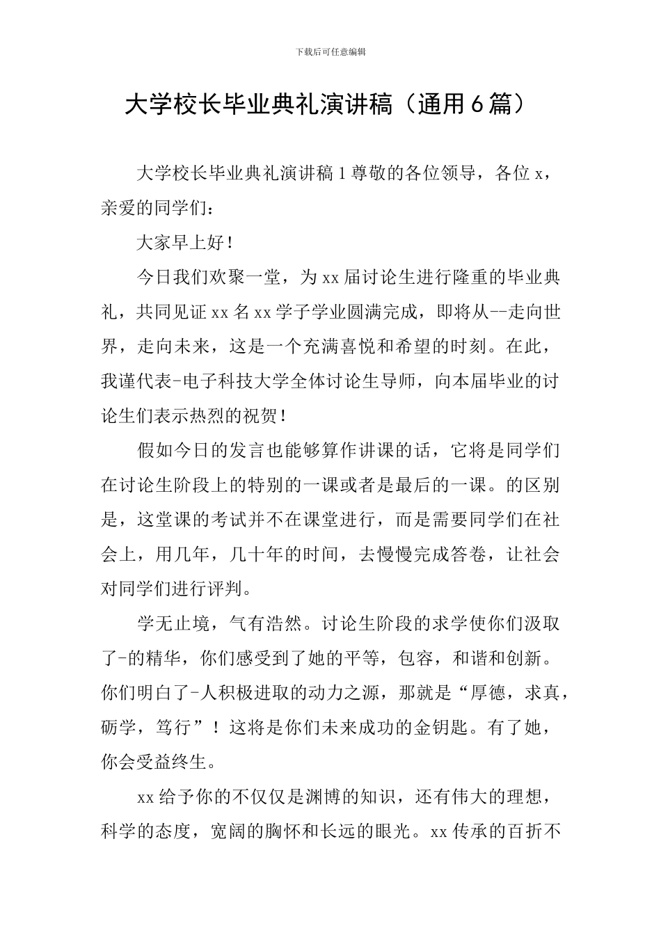 大学校长毕业典礼演讲稿_第1页