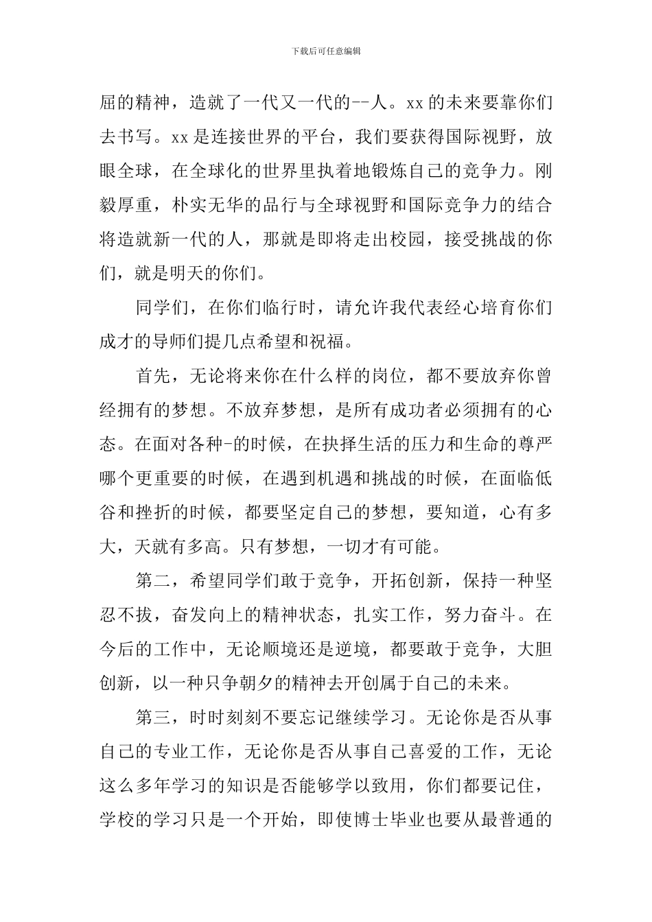 大学校长毕业典礼演讲稿_第2页