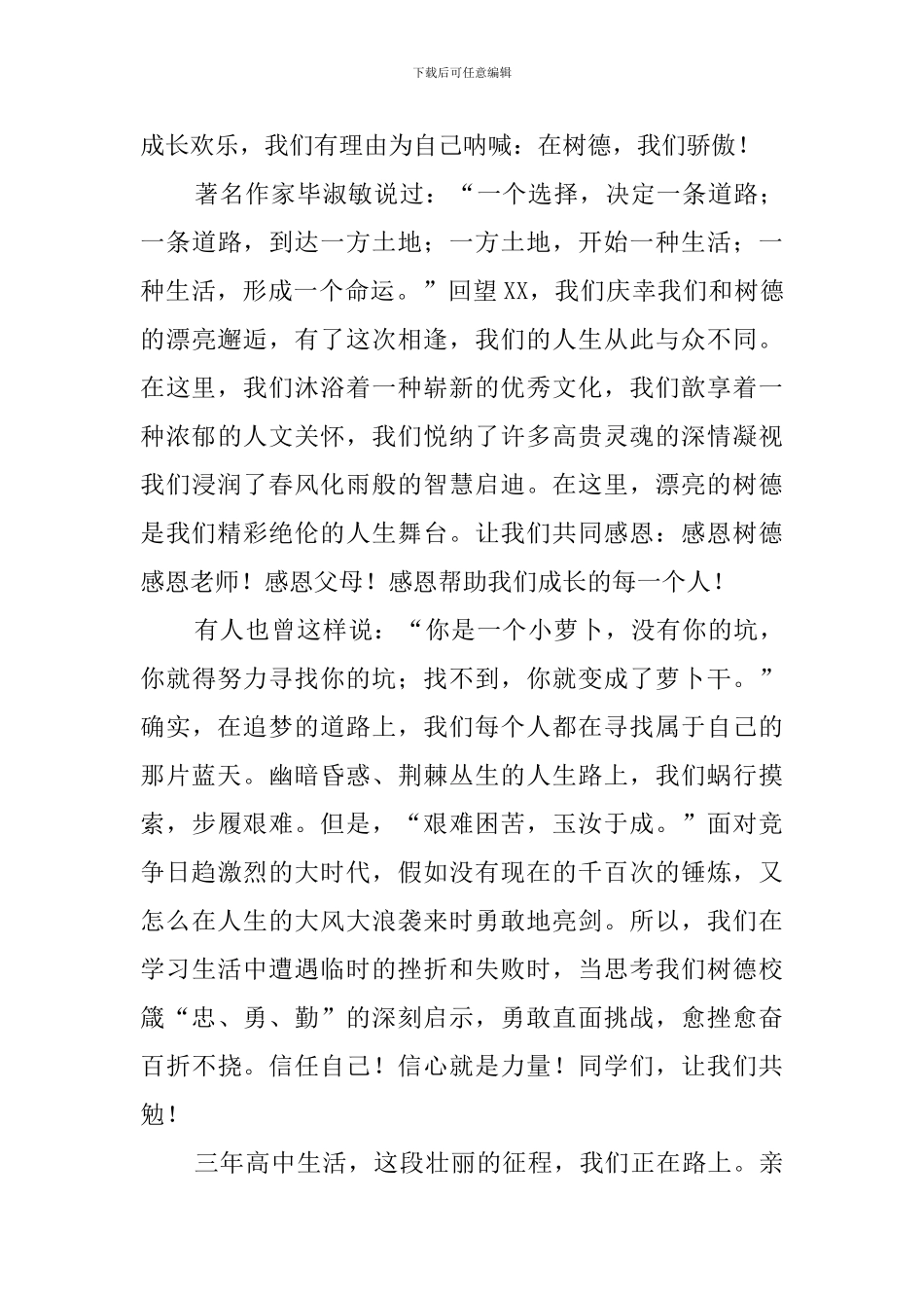 高中散学典礼学生代表的发言稿_第2页